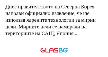 Днес правителството на Северна...