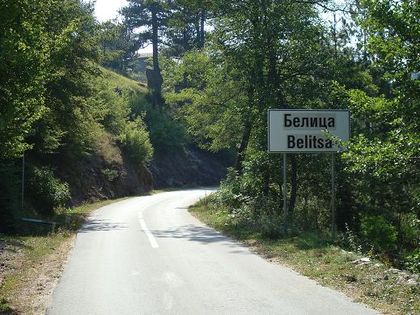 Пореден сигнал за опасен участък на пътя Белица – Вакарел