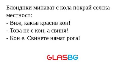 Блонднки минават с кола покрай...