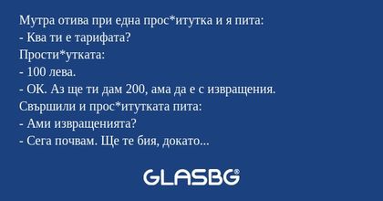 Мутра отива при една прос*итутка...