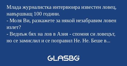 Млада журналистка интервюира известен...