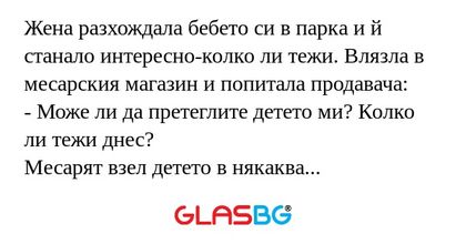 Жена разхождала бебето си в парка...