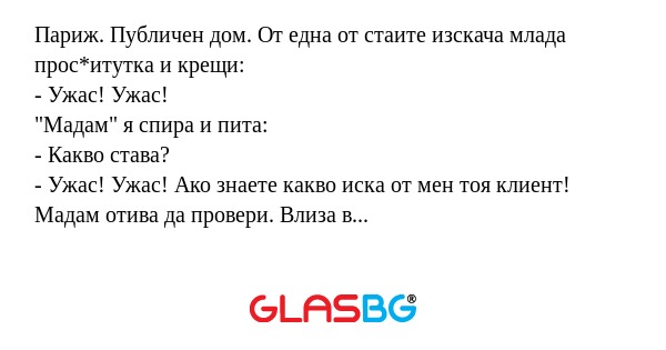 Париж. Публичен дом. От една от...