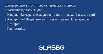 Двама руснака стоят пред супермаркет...