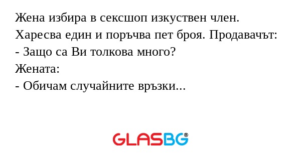 Жена избира в сексшоп изкуствен...