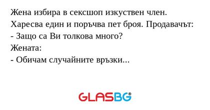 Жена избира в сексшоп изкуствен...