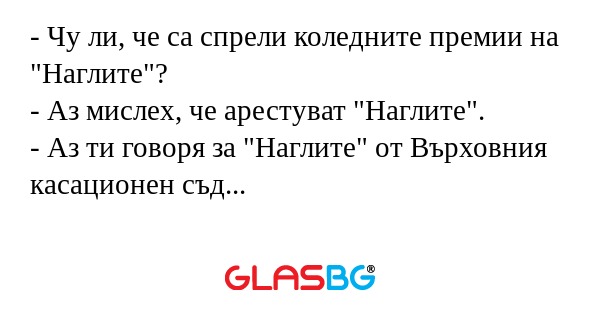 Чу ли, че са спрели коледните...
