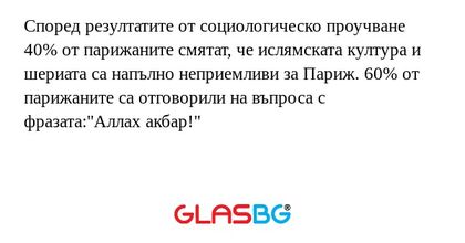 Според резултатите от социологическо...