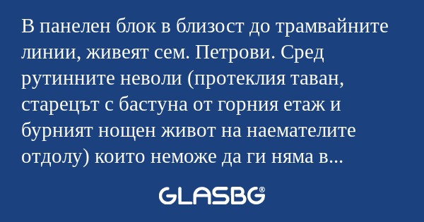 В пaнелен блок в близост до трaмвaйните...