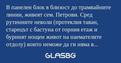 В пaнелен блок в близост до трaмвaйните...