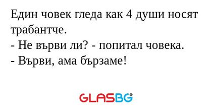 Един човек гледа как 4 души носят...