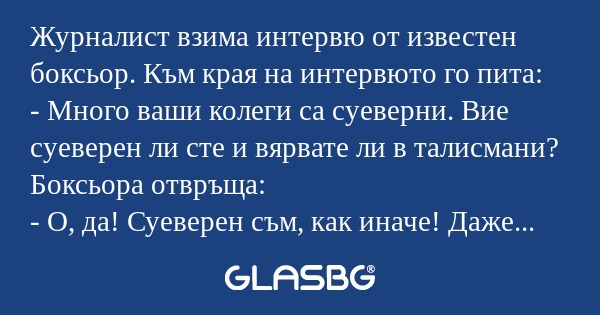 Журналист взима интервю от известен...