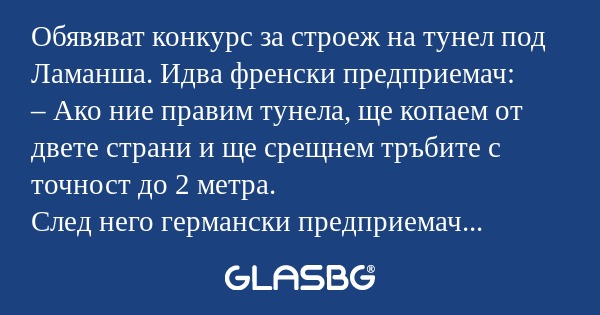 Обявяват конкурс за строеж на тунел...