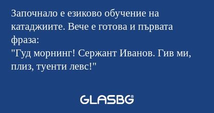 Започнало е езиково обучение на...