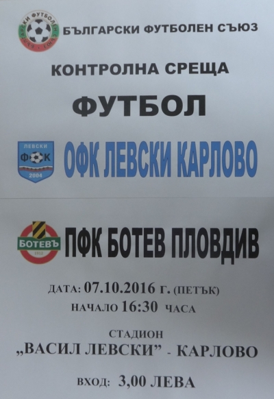 Ботев отстъпи за контролата! Караславов на спешен оглед, а в Карлово ще точат бултрасите с 3 лв за билет