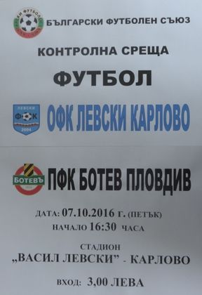 Ботев отстъпи за контролата! Караславов на спешен оглед, а в Карлово ще точат бултрасите с 3 лв за билет