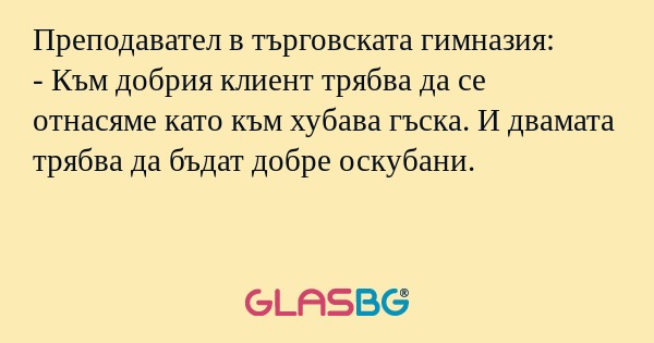 Преподавател в търговската гимназия...