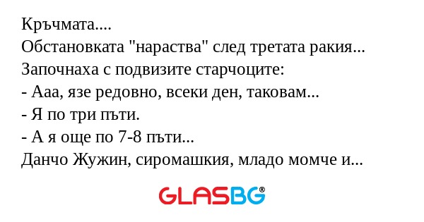 Кръчмата.... Обстановката "нараства...