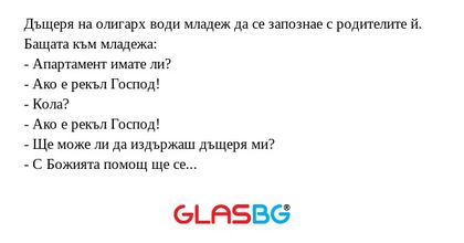 Дъщеря на олигарх води младеж да...