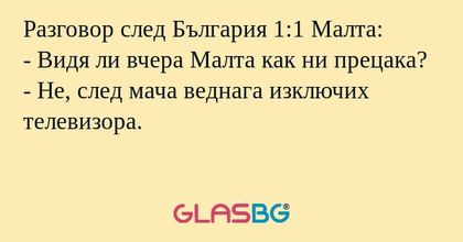 Разговор след България 1:1 Малта...