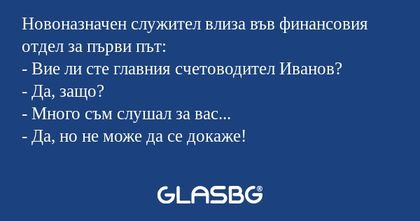 Новоназначен служител влиза във...
