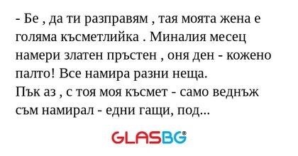 Бе , да ти разправям , тая моята...