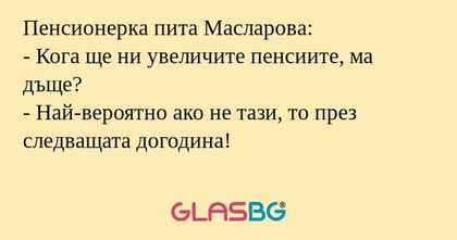 Пенсионерка пита Масларова: - Кога...