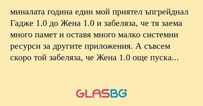 миналата година един мой приятел...