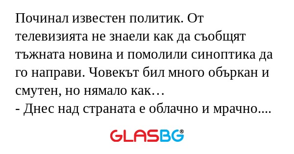 Починал известен политик. От телевизията...
