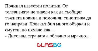 Починал известен политик. От телевизията...