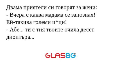 Двама приятели си говорят за жени...
