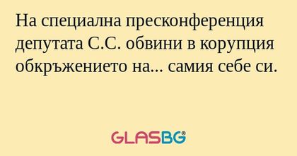 На специална пресконференция депутата...