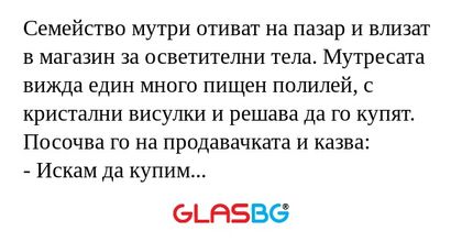 Семейство мутри отиват на пазар...
