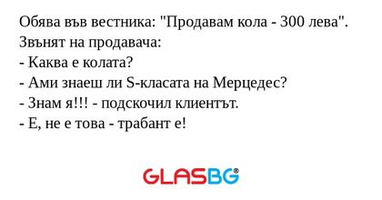Обява във вестника: