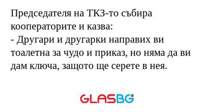 Председателя на ТКЗ-то събира кооператорите...