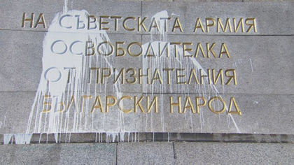 Заляха с боя паметника на Съветската армия (СНИМКА)