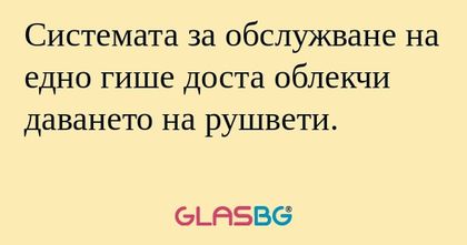 Системата за обслужване на едно...