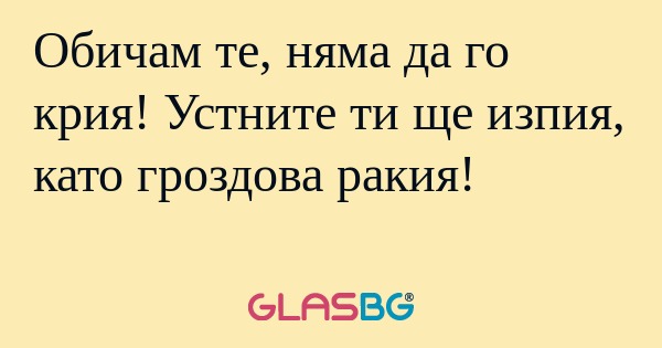 Обичам те, няма да го крия! Устните...