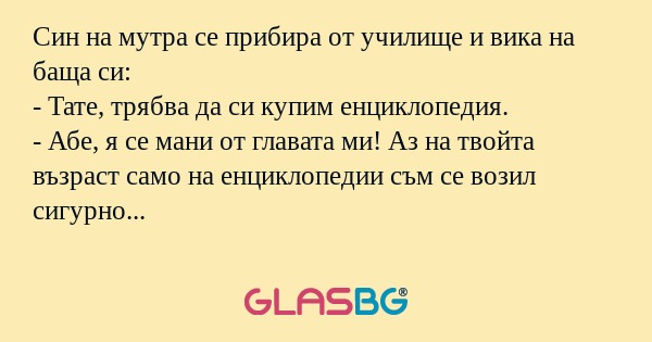 Син на мутра се прибира от училище...