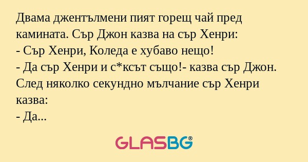 Двама джентълмени пият горещ чай...