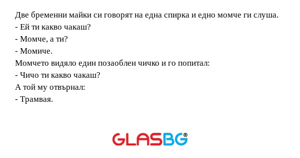 Две бременни майки си говорят на...