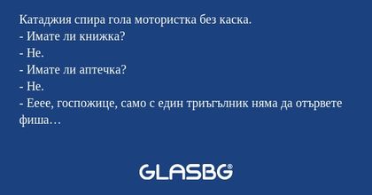 Катаджия спира гола мотористка...