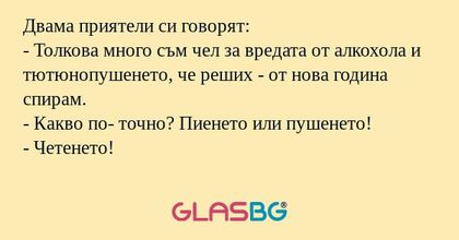 Двама приятели си говорят: - Толкова...