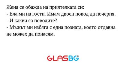 Жена се обажда на приятелката си...
