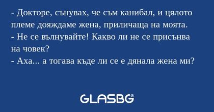 Докторе, сънувах, че съм канибал...