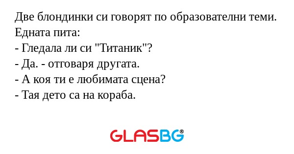 Две блондинки си говорят по образователни...