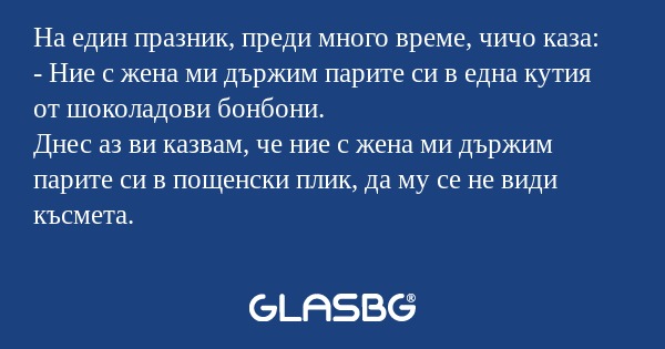 На един празник, преди много време...