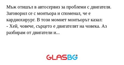 Мъж отишъл в автосервиз за проблеми...