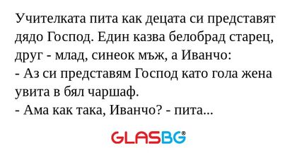 Учителката пита как децата си представят...