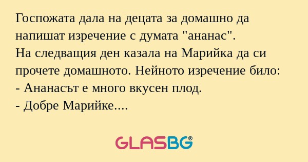 Госпожата дала на децата за домашно...
